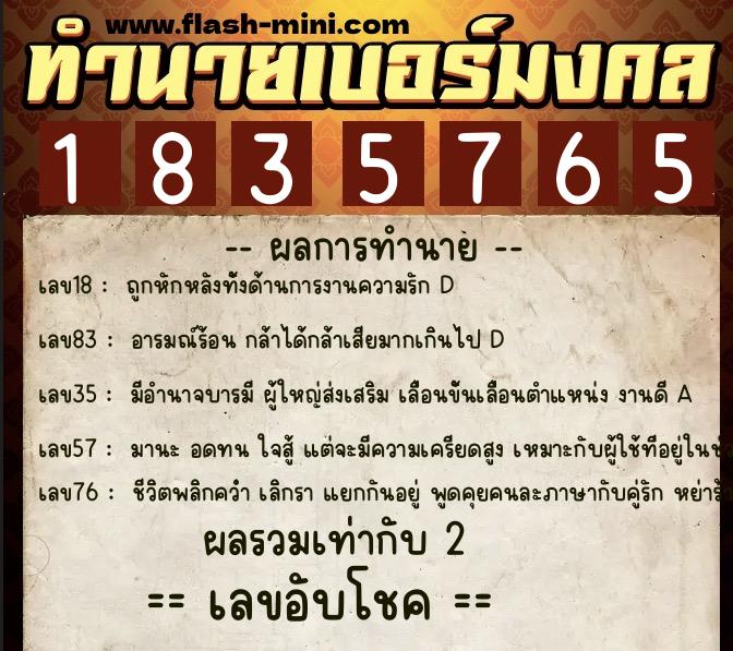 ทำนายเบอร์มงคล 0XX-1835765  ทำนายเบอร์มงคล หมายเลข 066-183576 