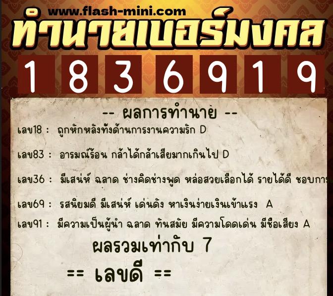 ทำนายเบอร์มงคล 0XX-1836919 ทำนายเบอร์มงคล หมายเลข 087-183691 ทำนายเบอร์มงคล 0XX-1836919 ทำนายเบอร์มงคล หมายเลข 087-183691