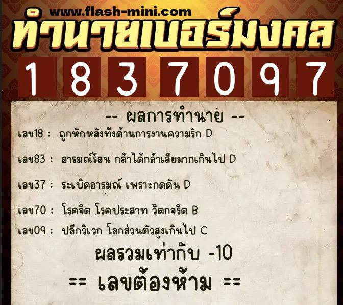 ทำนายเบอร์มงคล 0XX-1837097 ทำนายเบอร์มงคล หมายเลข 069-183709 ทำนายเบอร์มงคล 0XX-1837097 ทำนายเบอร์มงคล หมายเลข 069-183709
