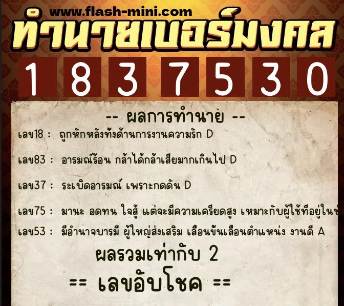 ทำนายเบอร์มงคล 0XX-1837530 ทำนายเบอร์มงคล หมายเลข 089-183753 ทำนายเบอร์มงคล 0XX-1837530 ทำนายเบอร์มงคล หมายเลข 089-183753
