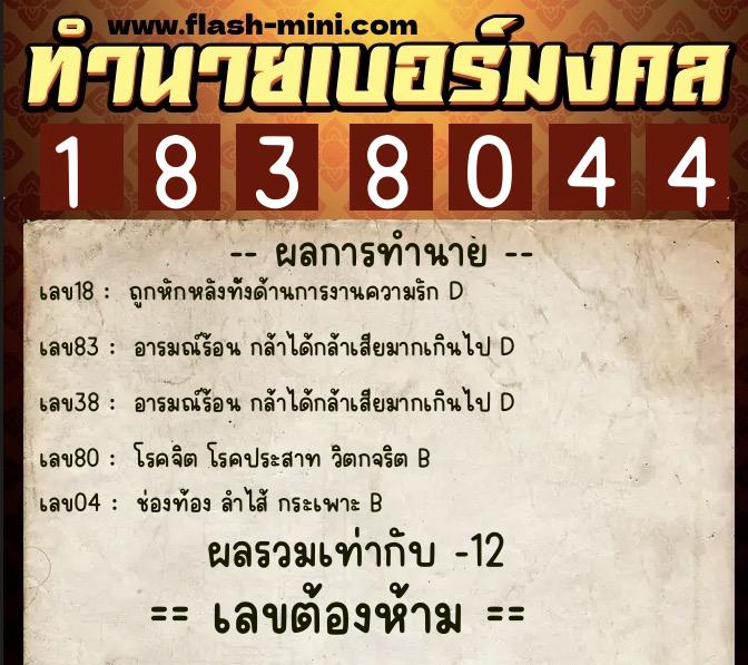 ทำนายเบอร์มงคล 0XX-1838044 ทำนายเบอร์มงคล หมายเลข 084-183804 ทำนายเบอร์มงคล 0XX-1838044 ทำนายเบอร์มงคล หมายเลข 084-183804