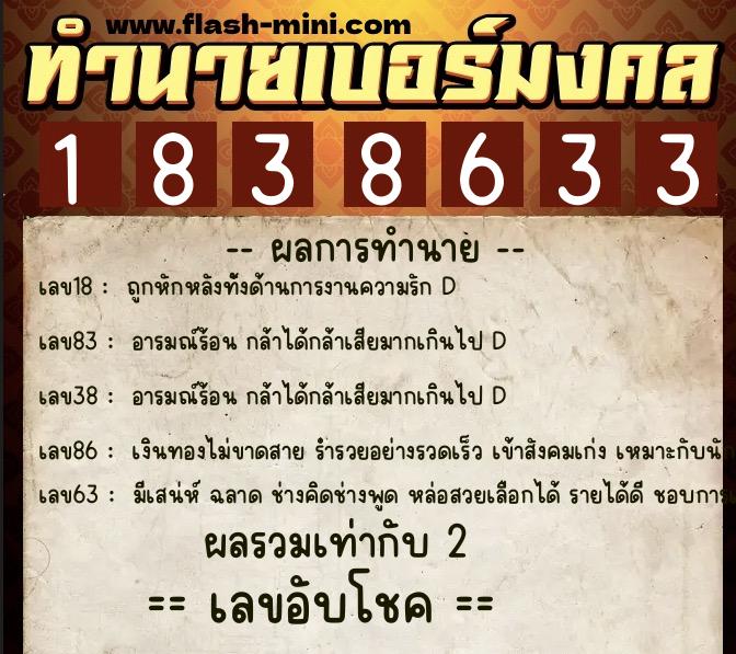 ทำนายเบอร์มงคล 0XX-1838633  ทำนายเบอร์มงคล หมายเลข 096-183863 