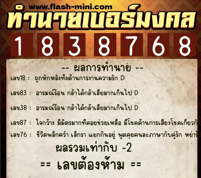 ทำนายเบอร์มงคล 0XX-1838768 ทำนายเบอร์มงคล หมายเลข 090-183876 ทำนายเบอร์มงคล 0XX-1838768 ทำนายเบอร์มงคล หมายเลข 090-183876