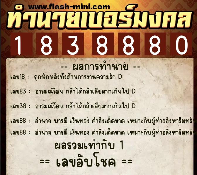 ทำนายเบอร์มงคล 0XX-1838880 ทำนายเบอร์มงคล หมายเลข 080-183888 ทำนายเบอร์มงคล 0XX-1838880 ทำนายเบอร์มงคล หมายเลข 080-183888