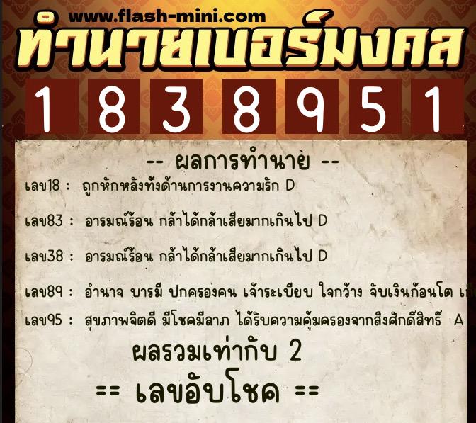 ทำนายเบอร์มงคล 0XX-1838951 ทำนายเบอร์มงคล หมายเลข 092-183895 ทำนายเบอร์มงคล 0XX-1838951 ทำนายเบอร์มงคล หมายเลข 092-183895