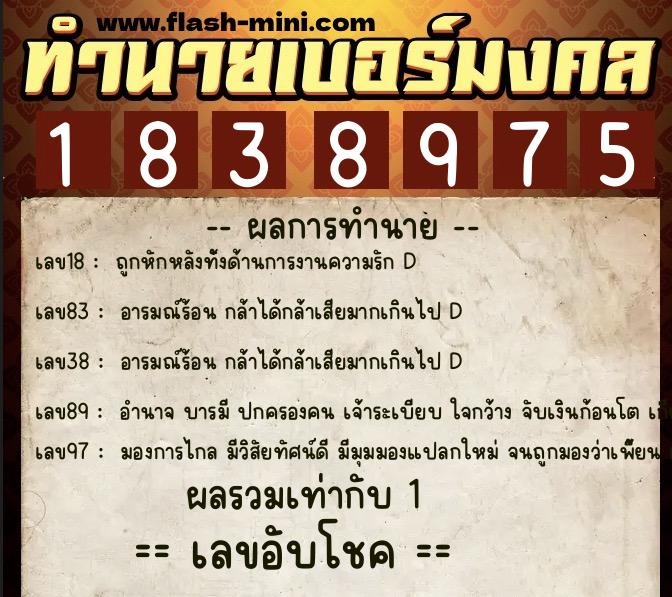 ทำนายเบอร์มงคล 0XX-1838975 ทำนายเบอร์มงคล หมายเลข 094-183897 ทำนายเบอร์มงคล 0XX-1838975 ทำนายเบอร์มงคล หมายเลข 094-183897