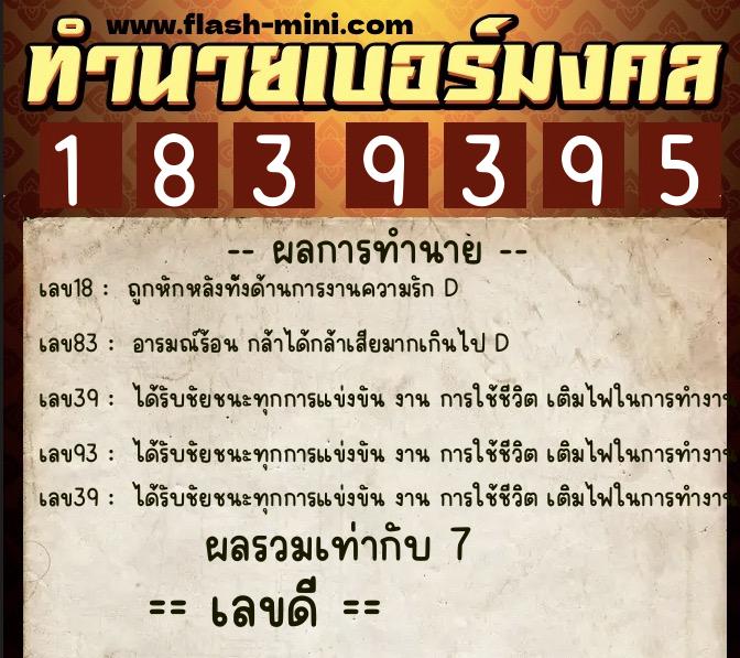ทำนายเบอร์มงคล 0XX-1839395 ทำนายเบอร์มงคล หมายเลข 085-183939 ทำนายเบอร์มงคล 0XX-1839395 ทำนายเบอร์มงคล หมายเลข 085-183939