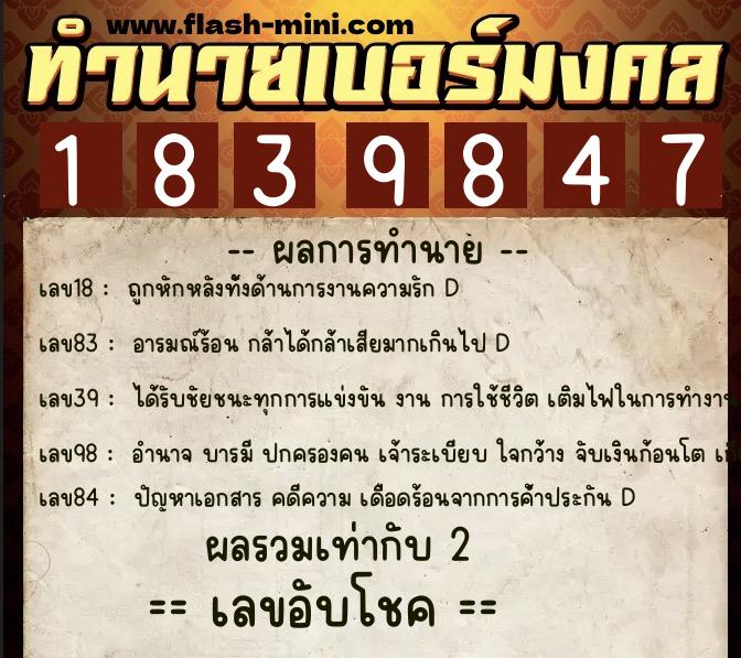 ทำนายเบอร์มงคล 0XX-1839847 ทำนายเบอร์มงคล หมายเลข 093-183984 ทำนายเบอร์มงคล 0XX-1839847 ทำนายเบอร์มงคล หมายเลข 093-183984