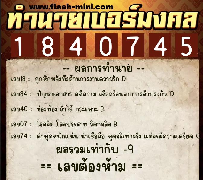 ทำนายเบอร์มงคล 0XX-1840745 ทำนายเบอร์มงคล หมายเลข 093-184074 ทำนายเบอร์มงคล 0XX-1840745 ทำนายเบอร์มงคล หมายเลข 093-184074