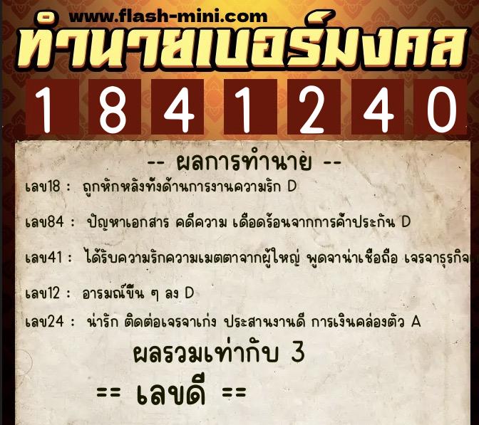 ทำนายเบอร์มงคล 0XX-1841240 ทำนายเบอร์มงคล หมายเลข 088-184124 ทำนายเบอร์มงคล 0XX-1841240 ทำนายเบอร์มงคล หมายเลข 088-184124