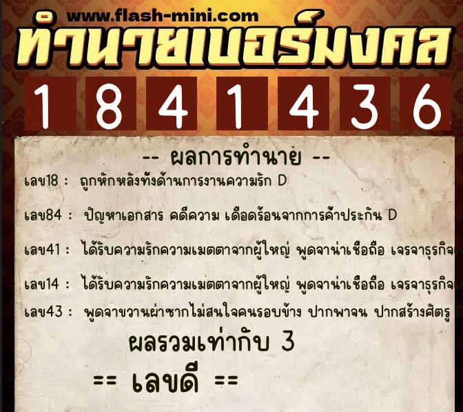 ทำนายเบอร์มงคล 0XX-1841436 ทำนายเบอร์มงคล หมายเลข 094-184143 ทำนายเบอร์มงคล 0XX-1841436 ทำนายเบอร์มงคล หมายเลข 094-184143