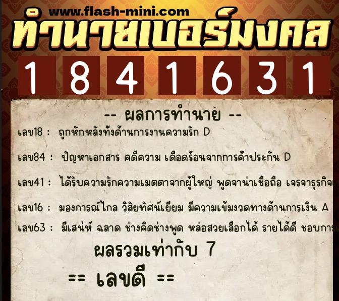 ทำนายเบอร์มงคล 0XX-1841631 ทำนายเบอร์มงคล หมายเลข 062-184163 ทำนายเบอร์มงคล 0XX-1841631 ทำนายเบอร์มงคล หมายเลข 062-184163