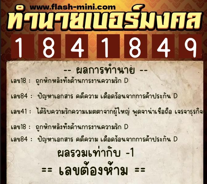 ทำนายเบอร์มงคล 0XX-1841849 ทำนายเบอร์มงคล หมายเลข 097-184184 ทำนายเบอร์มงคล 0XX-1841849 ทำนายเบอร์มงคล หมายเลข 097-184184