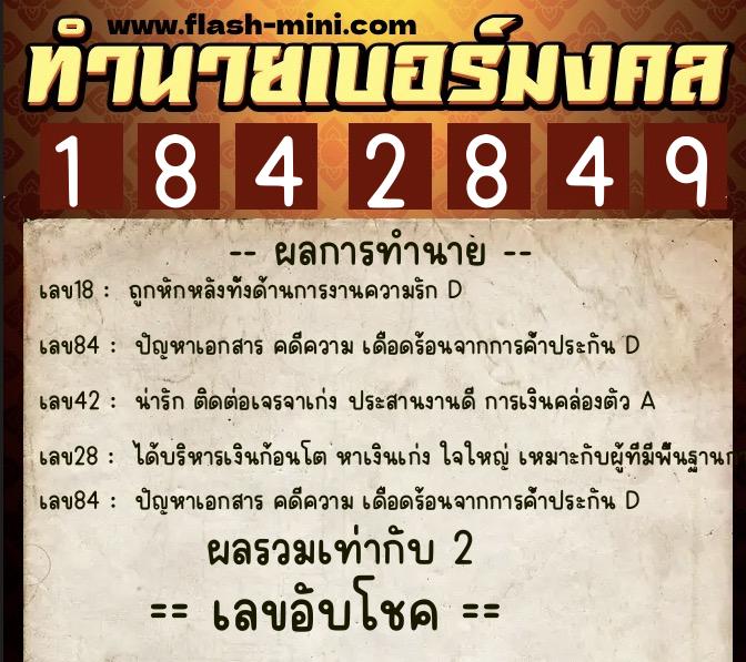 ทำนายเบอร์มงคล 0XX-1842849 ทำนายเบอร์มงคล หมายเลข 067-184284 ทำนายเบอร์มงคล 0XX-1842849 ทำนายเบอร์มงคล หมายเลข 067-184284