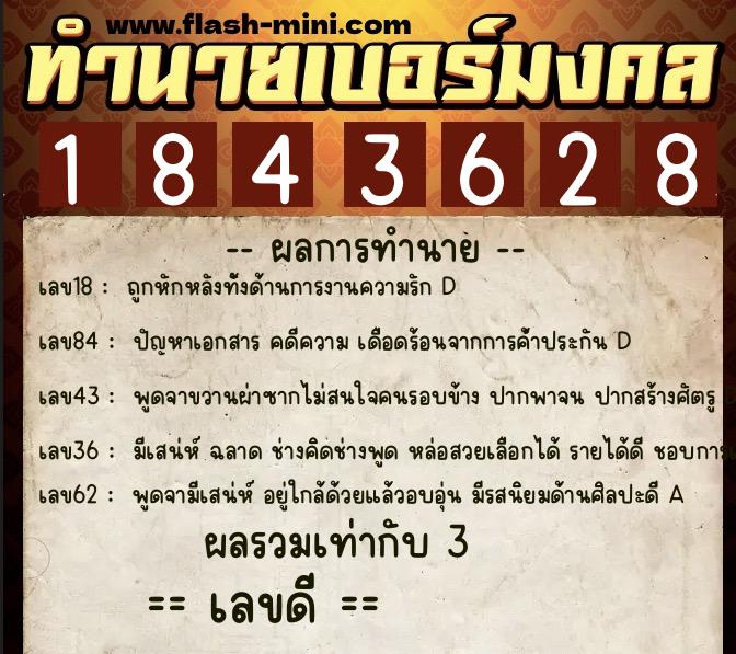 ทำนายเบอร์มงคล 0XX-1843628 ทำนายเบอร์มงคล หมายเลข 087-184362 ทำนายเบอร์มงคล 0XX-1843628 ทำนายเบอร์มงคล หมายเลข 087-184362