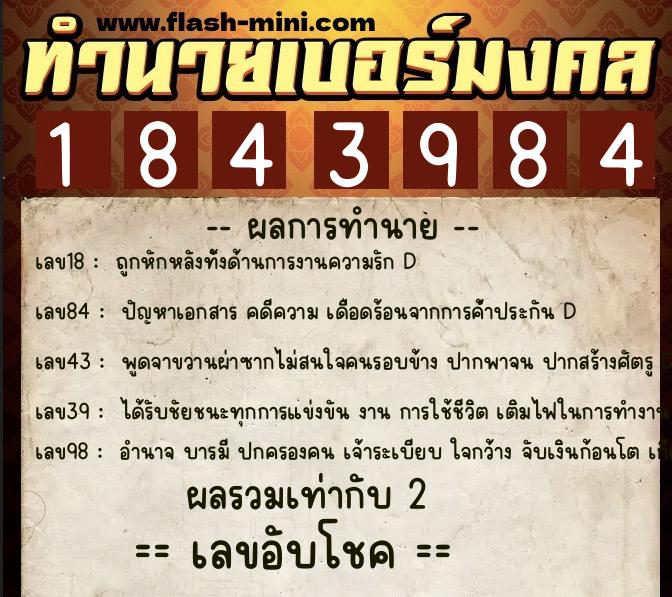 ทำนายเบอร์มงคล 0XX-1843984  ทำนายเบอร์มงคล หมายเลข 097-184398 