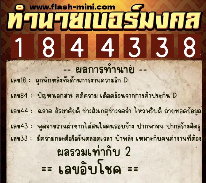 ทำนายเบอร์มงคล 0XX-1844338 ทำนายเบอร์มงคล หมายเลข 099-184433 ทำนายเบอร์มงคล 0XX-1844338 ทำนายเบอร์มงคล หมายเลข 099-184433