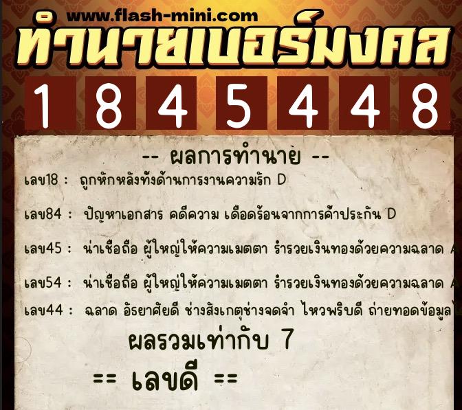 ทำนายเบอร์มงคล 0XX-1845448 ทำนายเบอร์มงคล หมายเลข 081-184544 ทำนายเบอร์มงคล 0XX-1845448 ทำนายเบอร์มงคล หมายเลข 081-184544