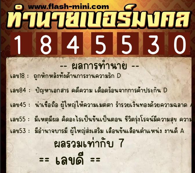 ทำนายเบอร์มงคล 0XX-1845530 ทำนายเบอร์มงคล หมายเลข 083-184553 ทำนายเบอร์มงคล 0XX-1845530 ทำนายเบอร์มงคล หมายเลข 083-184553