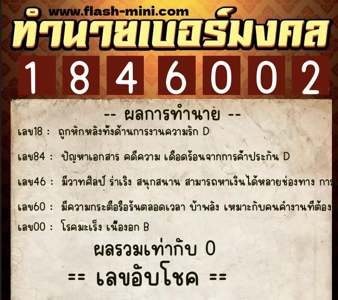 ทำนายเบอร์มงคล 0XX-1846002 ทำนายเบอร์มงคล หมายเลข 067-184600 ทำนายเบอร์มงคล 0XX-1846002 ทำนายเบอร์มงคล หมายเลข 067-184600