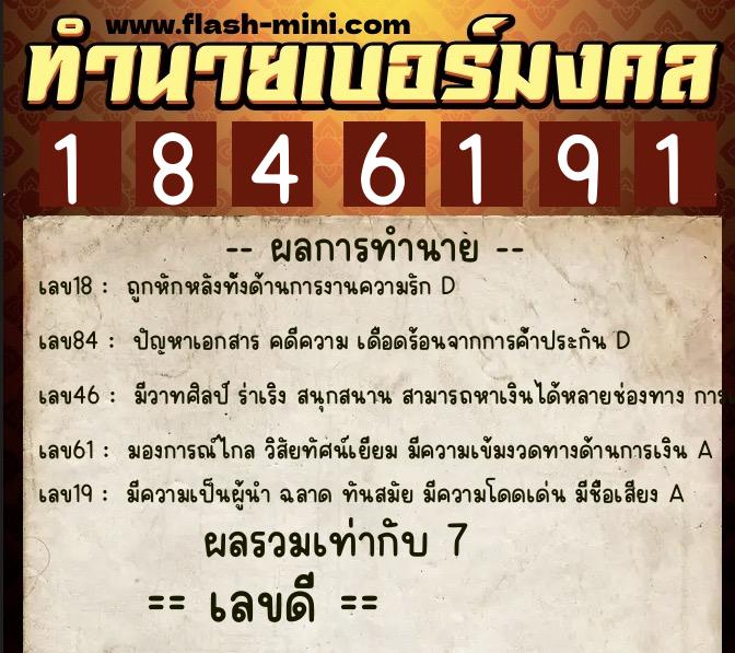 ทำนายเบอร์มงคล 0XX-1846191 ทำนายเบอร์มงคล หมายเลข 081-184619 ทำนายเบอร์มงคล 0XX-1846191 ทำนายเบอร์มงคล หมายเลข 081-184619