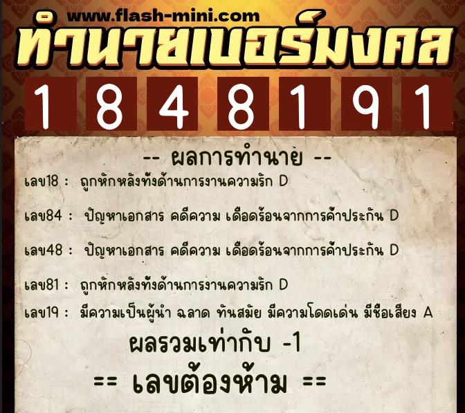 ทำนายเบอร์มงคล 0XX-1848191 ทำนายเบอร์มงคล หมายเลข 088-184819 ทำนายเบอร์มงคล 0XX-1848191 ทำนายเบอร์มงคล หมายเลข 088-184819