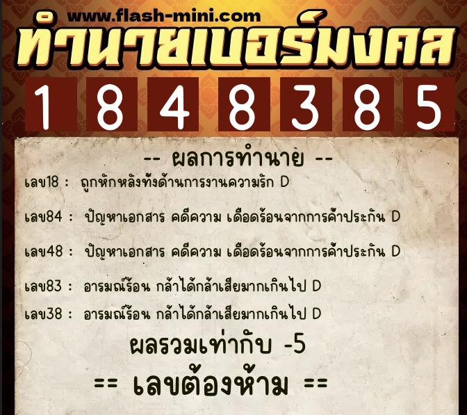 ทำนายเบอร์มงคล 0XX-1848385 ทำนายเบอร์มงคล หมายเลข 091-184838 ทำนายเบอร์มงคล 0XX-1848385 ทำนายเบอร์มงคล หมายเลข 091-184838