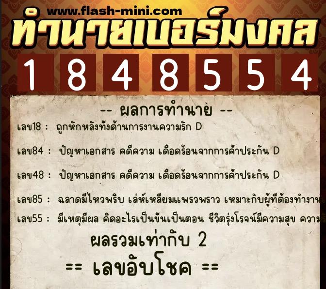 ทำนายเบอร์มงคล 0XX-1848554 ทำนายเบอร์มงคล หมายเลข 061-184855 ทำนายเบอร์มงคล 0XX-1848554 ทำนายเบอร์มงคล หมายเลข 061-184855