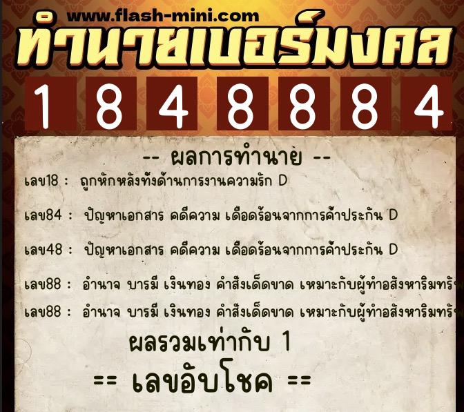 ทำนายเบอร์มงคล 0XX-1848884 ทำนายเบอร์มงคล หมายเลข 067-184888 ทำนายเบอร์มงคล 0XX-1848884 ทำนายเบอร์มงคล หมายเลข 067-184888