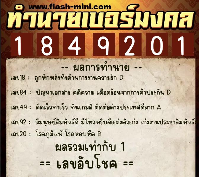 ทำนายเบอร์มงคล 0XX-1849201 ทำนายเบอร์มงคล หมายเลข 091-184920 ทำนายเบอร์มงคล 0XX-1849201 ทำนายเบอร์มงคล หมายเลข 091-184920