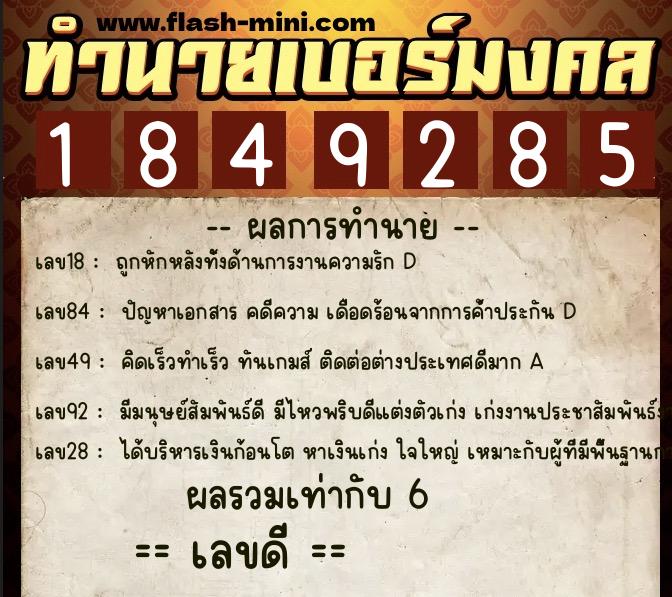 ทำนายเบอร์มงคล 0XX-1849285 ทำนายเบอร์มงคล หมายเลข 086-184928 ทำนายเบอร์มงคล 0XX-1849285 ทำนายเบอร์มงคล หมายเลข 086-184928