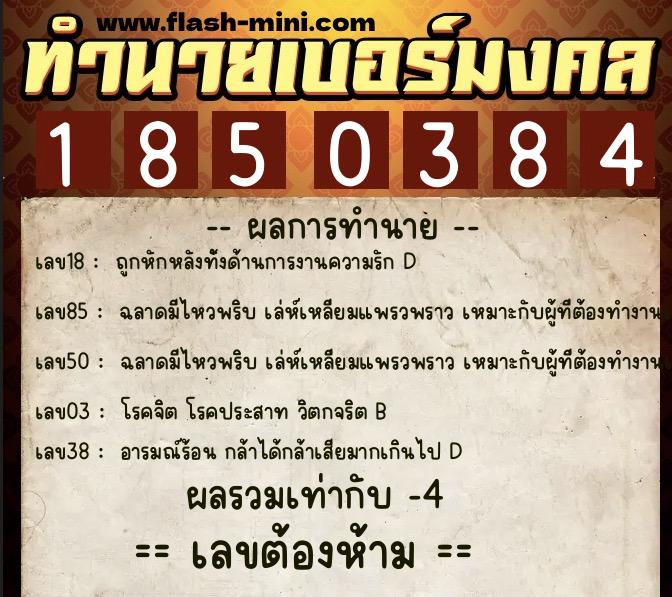 ทำนายเบอร์มงคล 0XX-1850384 ทำนายเบอร์มงคล หมายเลข 091-185038 ทำนายเบอร์มงคล 0XX-1850384 ทำนายเบอร์มงคล หมายเลข 091-185038