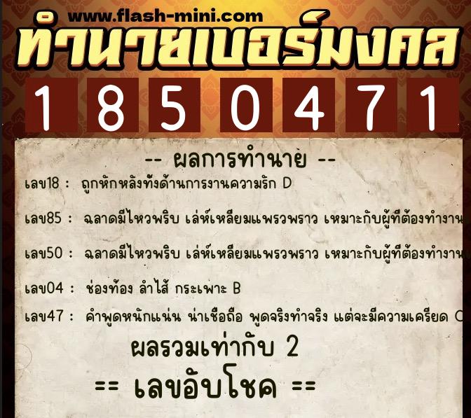 ทำนายเบอร์มงคล 0XX-1850471 ทำนายเบอร์มงคล หมายเลข 088-185047 ทำนายเบอร์มงคล 0XX-1850471 ทำนายเบอร์มงคล หมายเลข 088-185047
