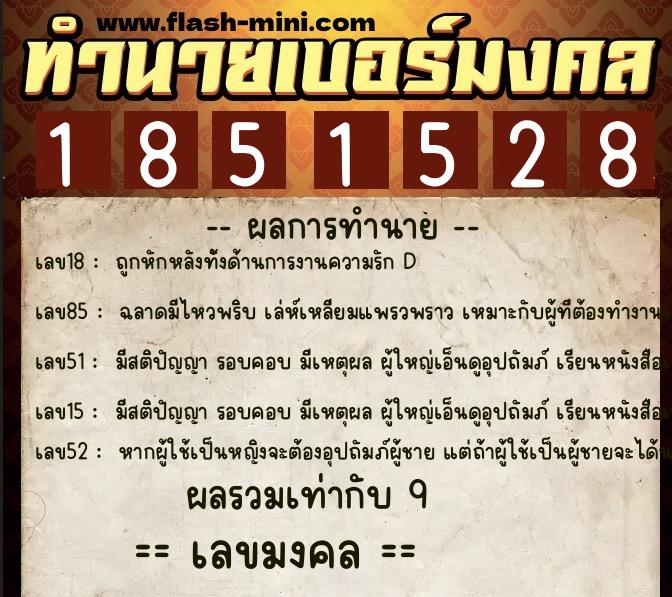 ทำนายเบอร์มงคล 0XX-1851528 ทำนายเบอร์มงคล หมายเลข 069-185152 ทำนายเบอร์มงคล 0XX-1851528 ทำนายเบอร์มงคล หมายเลข 069-185152