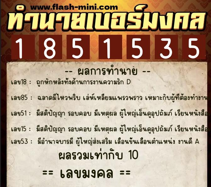 ทำนายเบอร์มงคล 0XX-1851535 ทำนายเบอร์มงคล หมายเลข 099-185153 ทำนายเบอร์มงคล 0XX-1851535 ทำนายเบอร์มงคล หมายเลข 099-185153