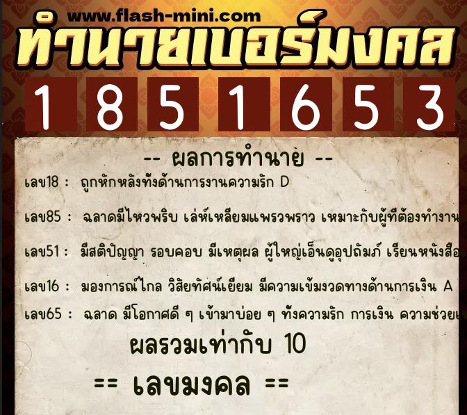 ทำนายเบอร์มงคล 0XX-1851653 ทำนายเบอร์มงคล หมายเลข 095-185165 ทำนายเบอร์มงคล 0XX-1851653 ทำนายเบอร์มงคล หมายเลข 095-185165