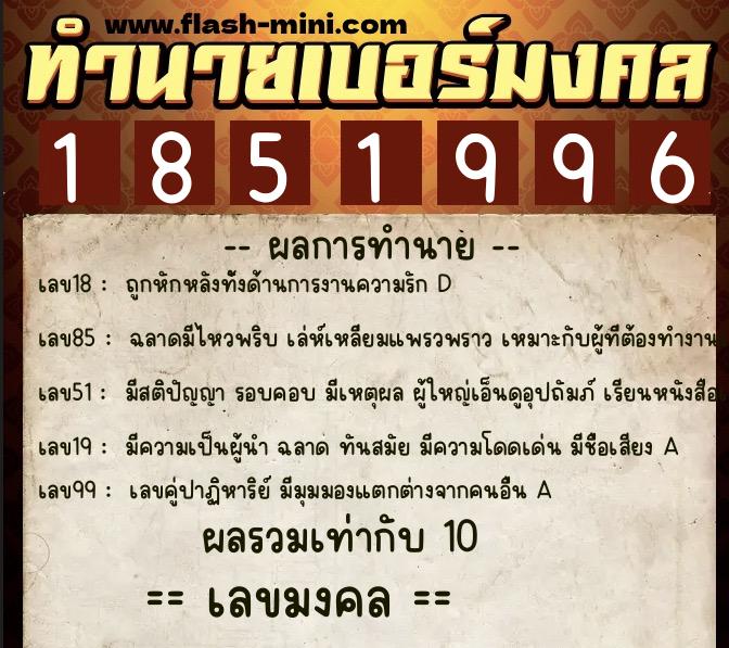 ทำนายเบอร์มงคล 0XX-1851996 ทำนายเบอร์มงคล หมายเลข 068-185199 ทำนายเบอร์มงคล 0XX-1851996 ทำนายเบอร์มงคล หมายเลข 068-185199
