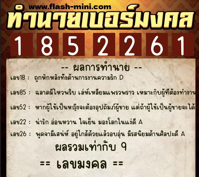 ทำนายเบอร์มงคล 0XX-1852261 ทำนายเบอร์มงคล หมายเลข 089-185226 ทำนายเบอร์มงคล 0XX-1852261 ทำนายเบอร์มงคล หมายเลข 089-185226