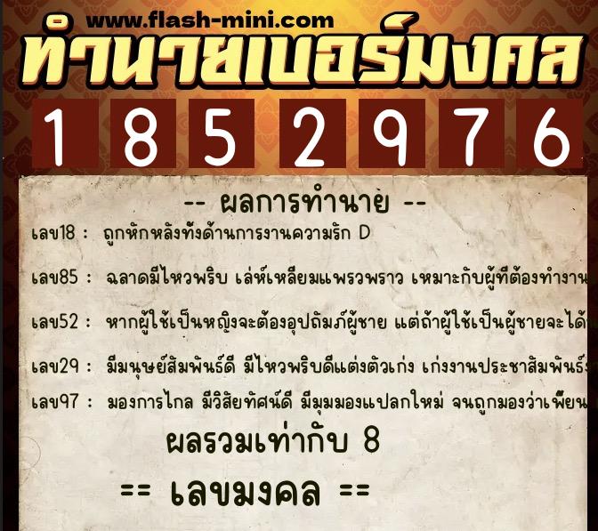 ทำนายเบอร์มงคล 0XX-1852976 ทำนายเบอร์มงคล หมายเลข 084-185297 ทำนายเบอร์มงคล 0XX-1852976 ทำนายเบอร์มงคล หมายเลข 084-185297