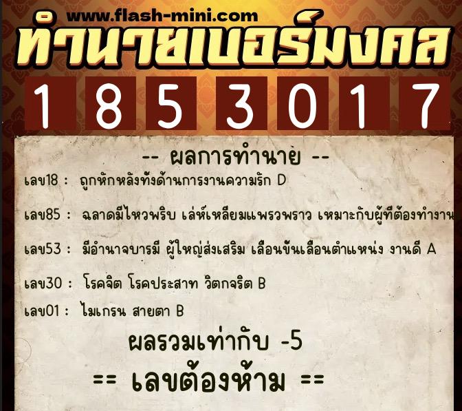 ทำนายเบอร์มงคล 0XX-1853017 ทำนายเบอร์มงคล หมายเลข 096-185301 ทำนายเบอร์มงคล 0XX-1853017 ทำนายเบอร์มงคล หมายเลข 096-185301