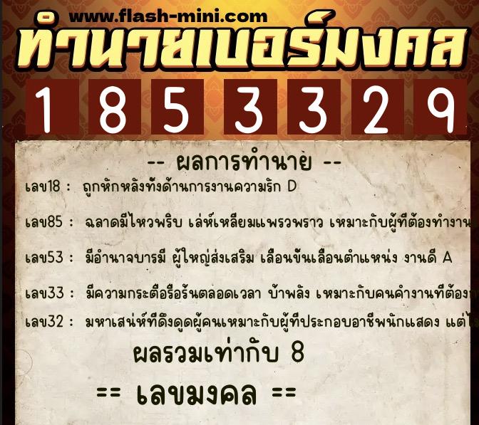 ทำนายเบอร์มงคล 0XX-1853329 ทำนายเบอร์มงคล หมายเลข 088-185332 ทำนายเบอร์มงคล 0XX-1853329 ทำนายเบอร์มงคล หมายเลข 088-185332