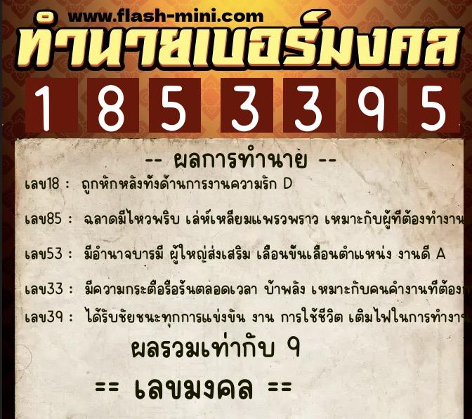ทำนายเบอร์มงคล 0XX-1853395 ทำนายเบอร์มงคล หมายเลข 092-185339 ทำนายเบอร์มงคล 0XX-1853395 ทำนายเบอร์มงคล หมายเลข 092-185339