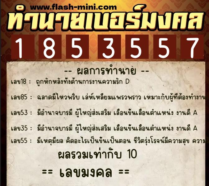 ทำนายเบอร์มงคล 0XX-1853557 ทำนายเบอร์มงคล หมายเลข 062-185355 ทำนายเบอร์มงคล 0XX-1853557 ทำนายเบอร์มงคล หมายเลข 062-185355
