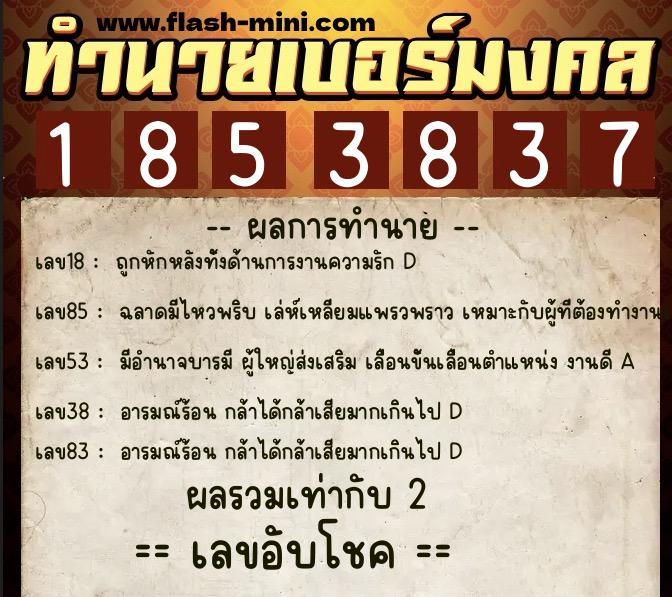 ทำนายเบอร์มงคล 0XX-1853837 ทำนายเบอร์มงคล หมายเลข 089-185383 ทำนายเบอร์มงคล 0XX-1853837 ทำนายเบอร์มงคล หมายเลข 089-185383