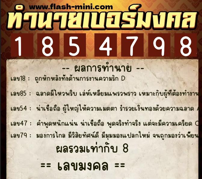 ทำนายเบอร์มงคล 0XX-1854798 ทำนายเบอร์มงคล หมายเลข 097-185479 ทำนายเบอร์มงคล 0XX-1854798 ทำนายเบอร์มงคล หมายเลข 097-185479