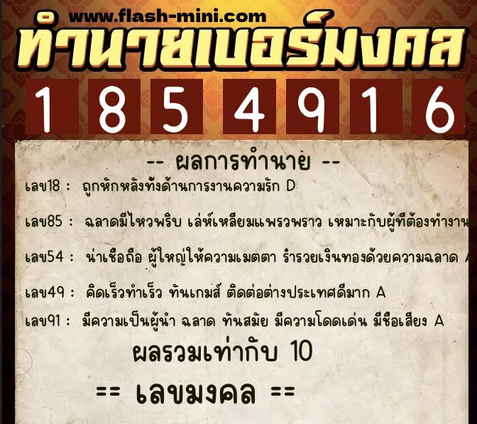 ทำนายเบอร์มงคล 0XX-1854916 ทำนายเบอร์มงคล หมายเลข 084-185491 ทำนายเบอร์มงคล 0XX-1854916 ทำนายเบอร์มงคล หมายเลข 084-185491