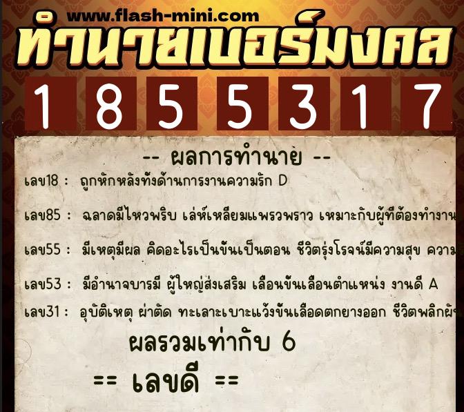 ทำนายเบอร์มงคล 0XX-1855317 ทำนายเบอร์มงคล หมายเลข 082-185531 ทำนายเบอร์มงคล 0XX-1855317 ทำนายเบอร์มงคล หมายเลข 082-185531