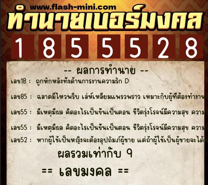 ทำนายเบอร์มงคล 0XX-1855528  ทำนายเบอร์มงคล หมายเลข 060-185552  ทำนายเบอร์มงคล 0XX-1855528  ทำนายเบอร์มงคล หมายเลข 060-185552