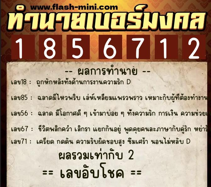 ทำนายเบอร์มงคล 0XX-1856712 ทำนายเบอร์มงคล หมายเลข 081-185671 ทำนายเบอร์มงคล 0XX-1856712 ทำนายเบอร์มงคล หมายเลข 081-185671