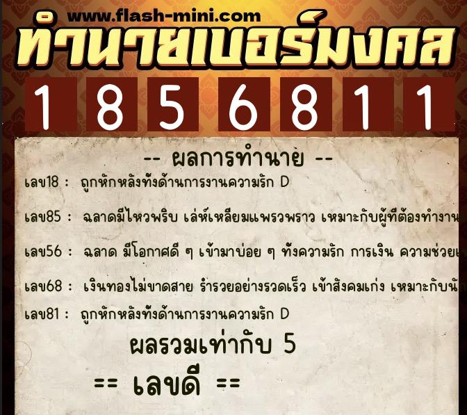 ทำนายเบอร์มงคล 0XX-1856811 ทำนายเบอร์มงคล หมายเลข 092-185681 ทำนายเบอร์มงคล 0XX-1856811 ทำนายเบอร์มงคล หมายเลข 092-185681